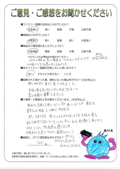大阪府枚方市 M様