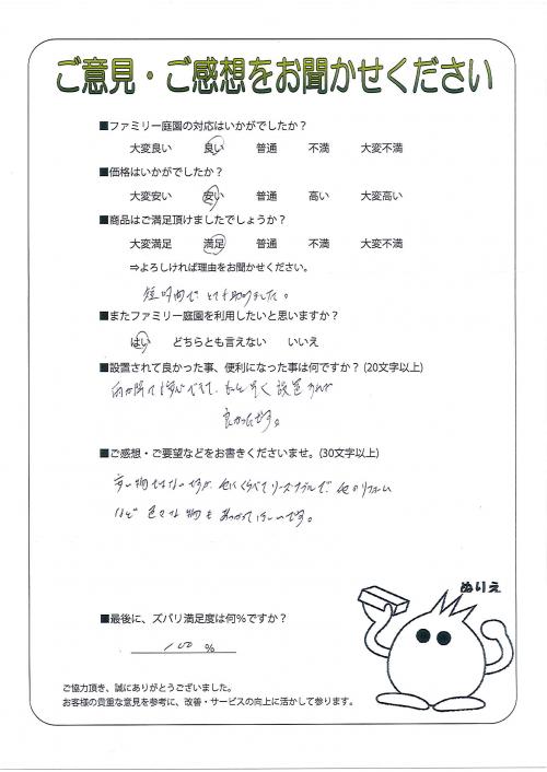 大阪府八尾市 M様