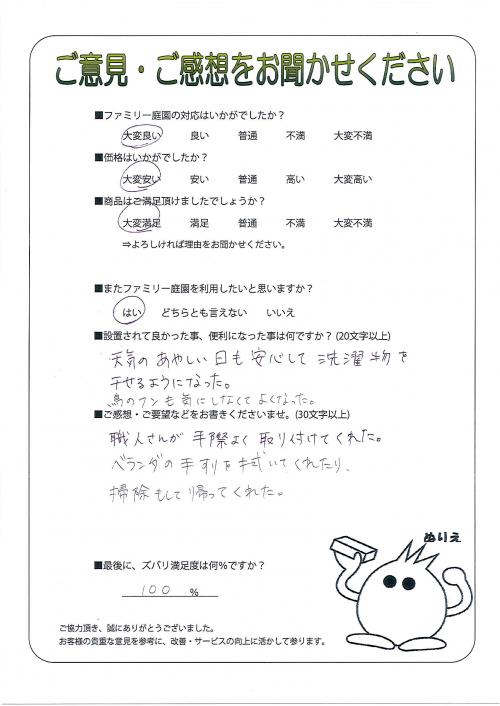 大阪府和泉市 Y様