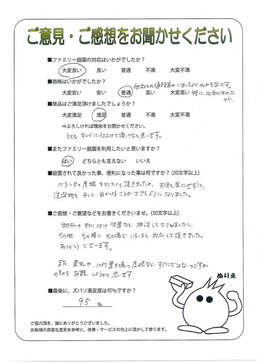 大阪府岸和田市 T様