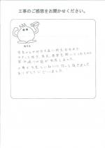 奈良県天理市 N様