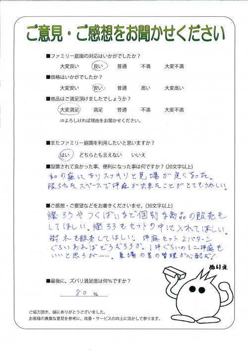 大阪府豊中市 I様