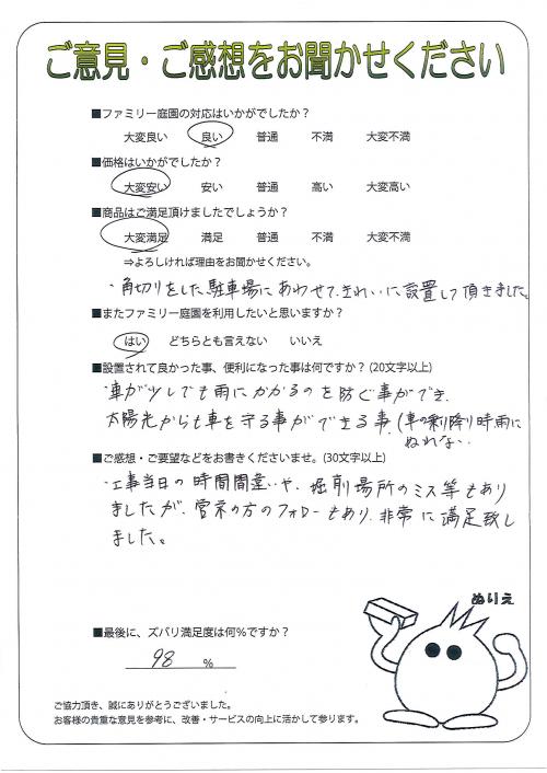 大阪府東大阪市 U様