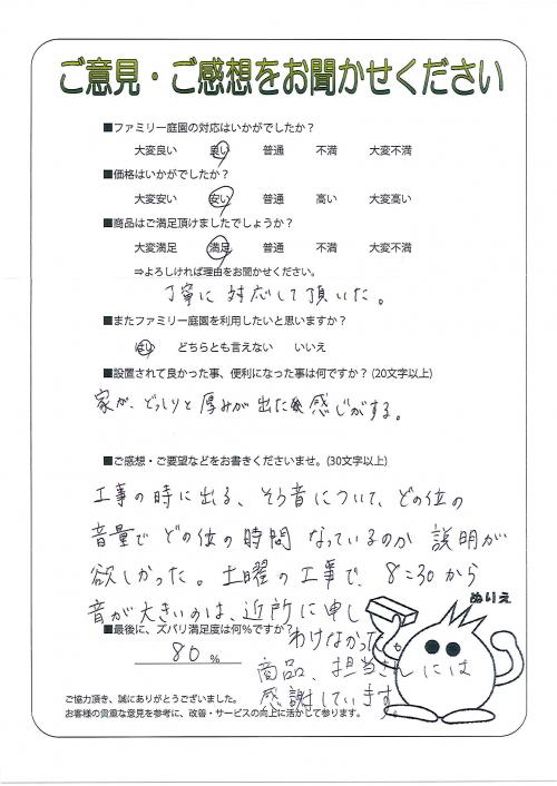 大阪府堺市堺区 Y様
