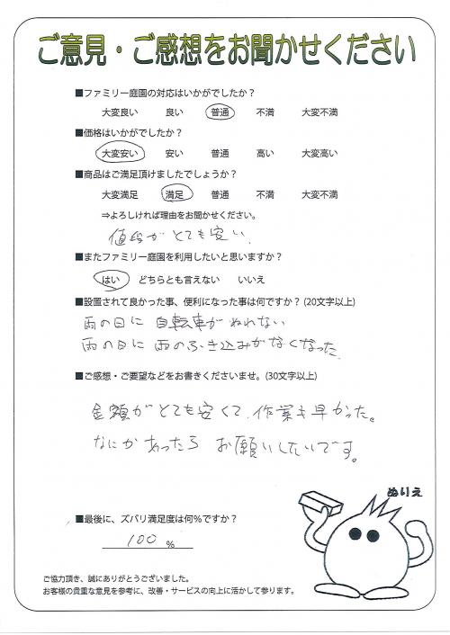 大阪府岸和田市 N様