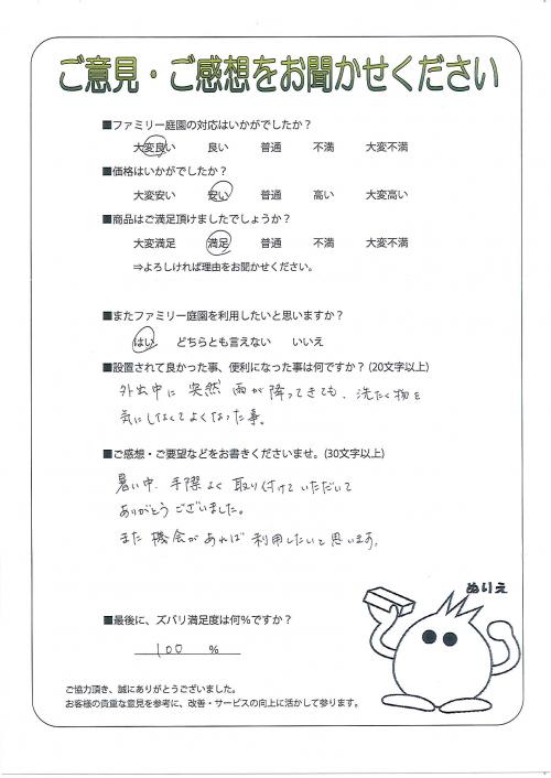 和歌山県紀の川市 M様