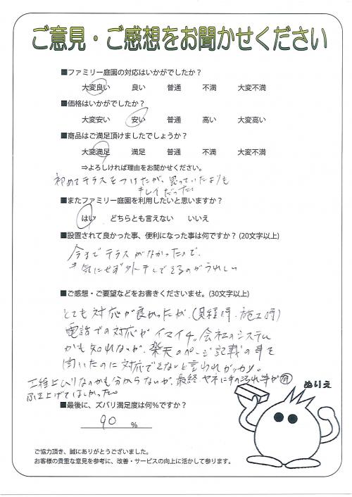 大阪府八尾市 K様