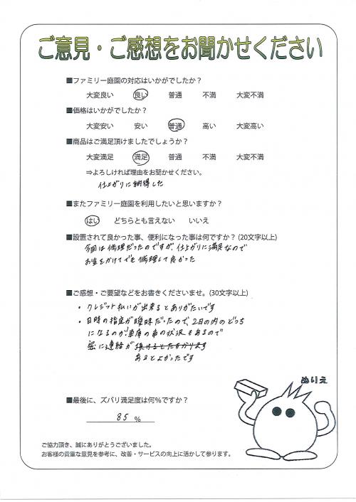 大阪府大阪市大正区 Y様