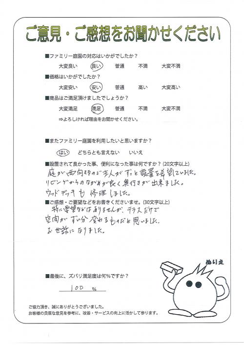 大阪府和泉市 M様
