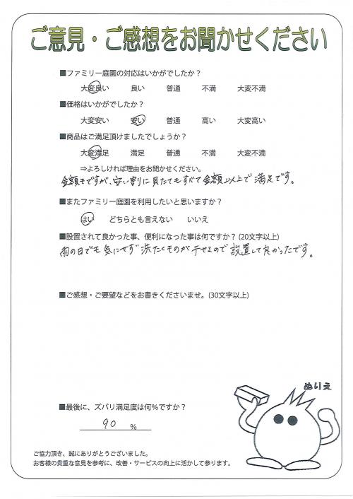 大阪府枚方市 M様