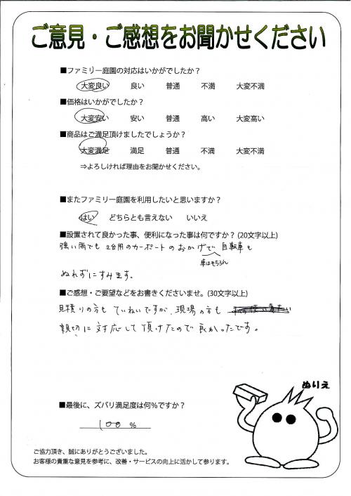 大阪府泉佐野市 Y様