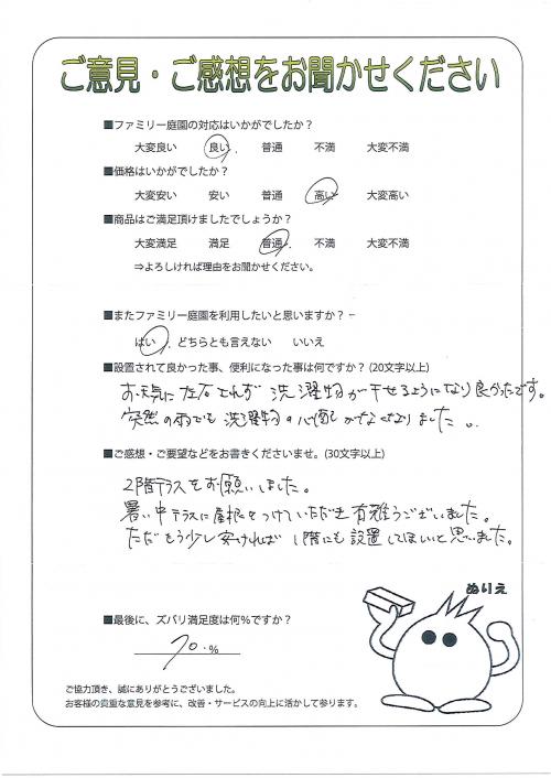 大阪府貝塚市 H様