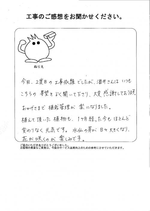 工事の感想を聞かせてください。