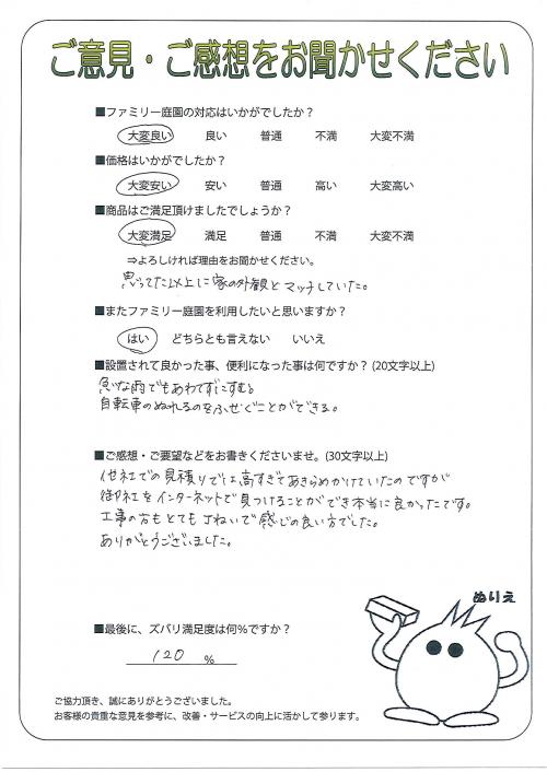 大阪府藤井寺市 F様