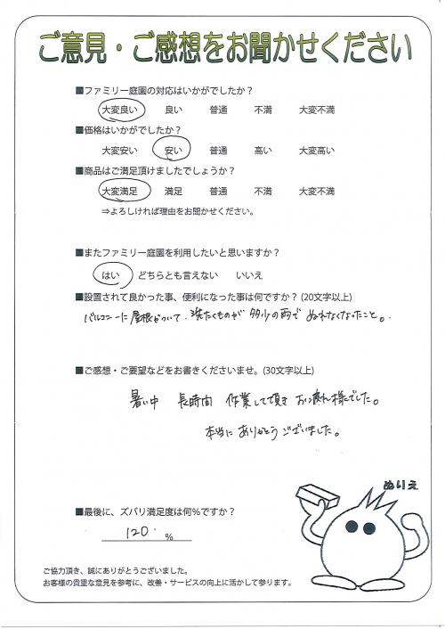大阪府摂津市 O様