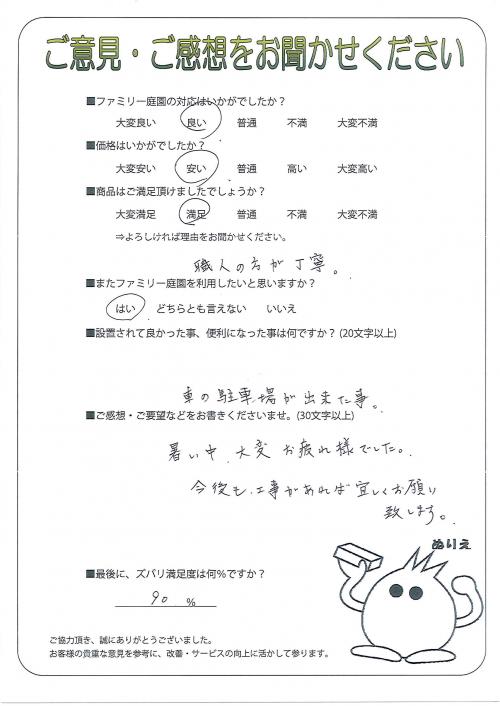 大阪府東大阪市 A様