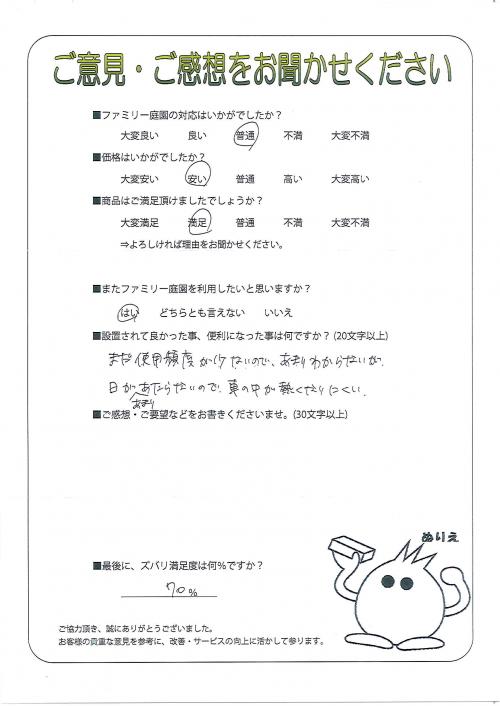 大阪府高槻市 H様