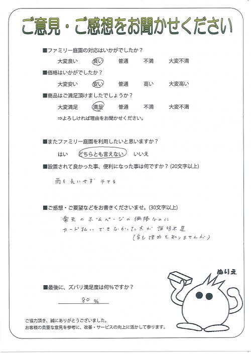 大阪府和泉市 Y様