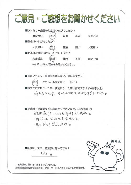 大阪府堺市堺区 N様