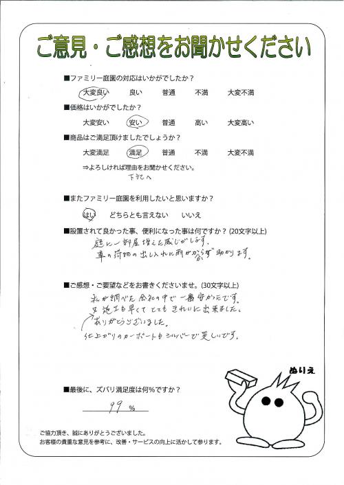 大阪府摂津市 M様