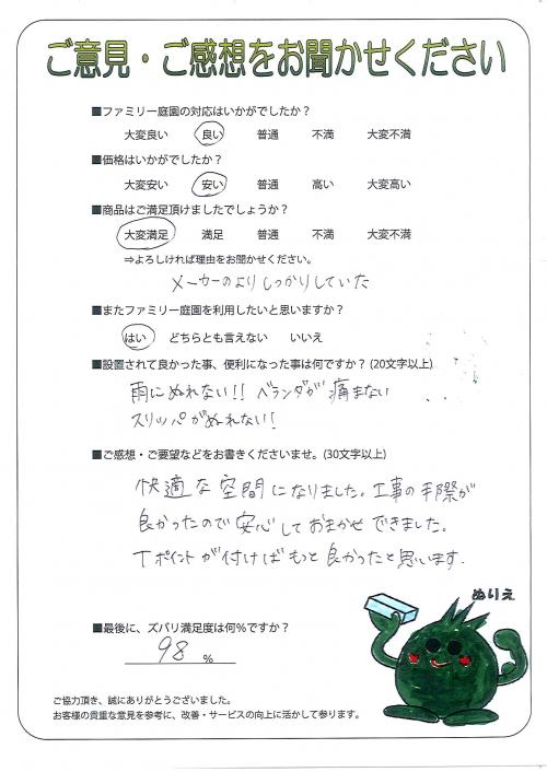 大阪府東大阪市 S様