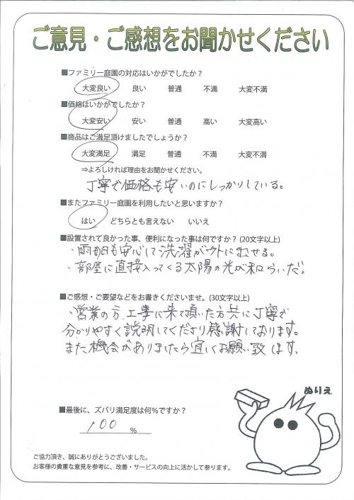 奈良県天理市 O様