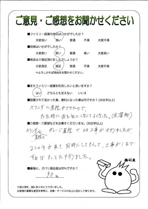 京都府京都市上京区 W様