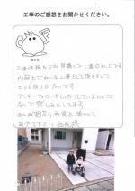 滋賀県近江八幡市 K様