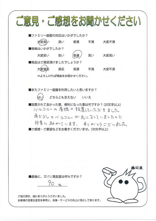 奈良県奈良市 A様
