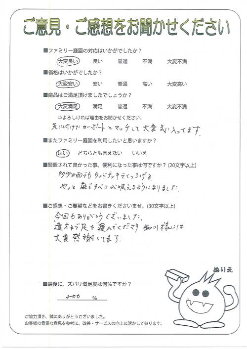 兵庫県明石市 F様