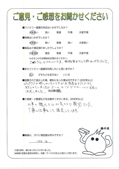 大阪府八尾市 M様