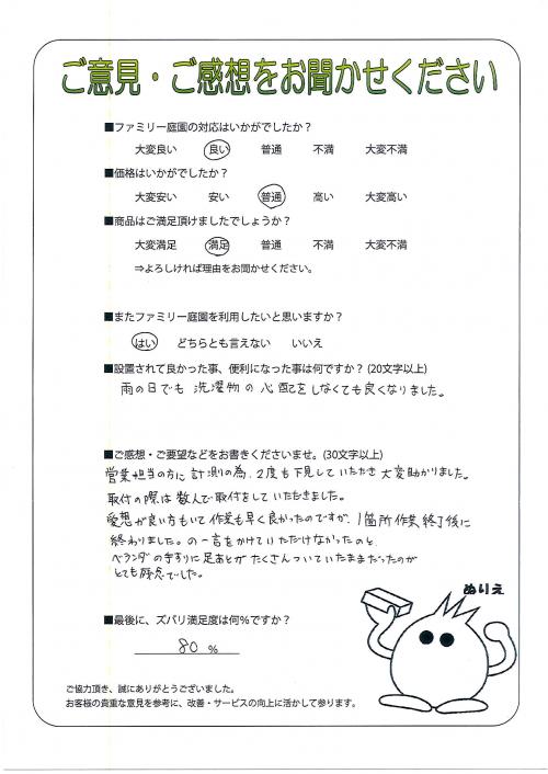 大阪府東大阪市 M様