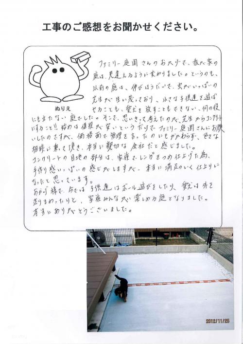 工事の感想を聞かせてください。