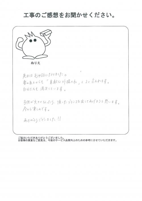 工事の感想を聞かせてください。
