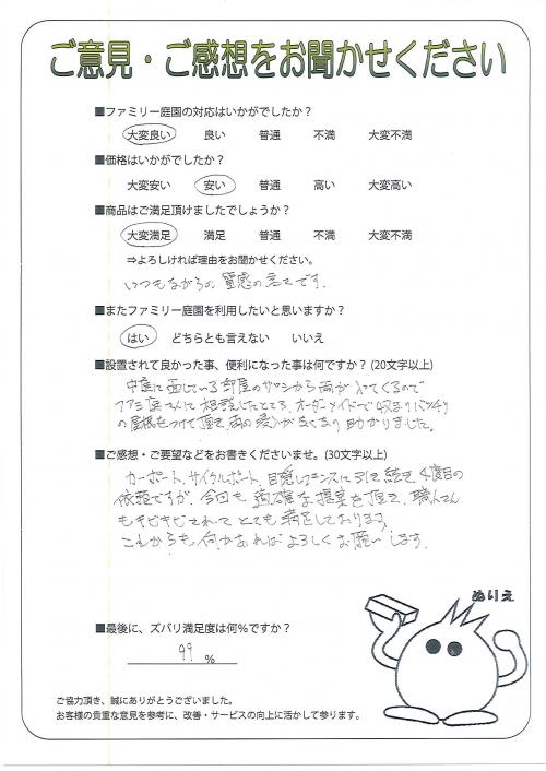 大阪府枚方市 T様