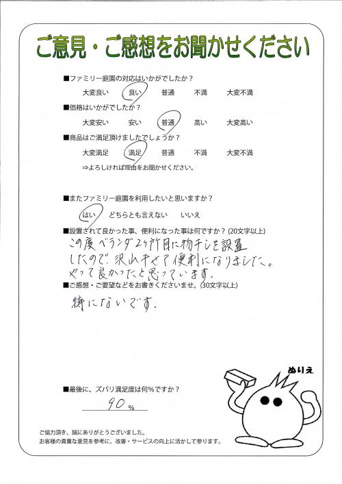 大阪府八尾市 A様