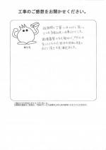 滋賀県守山市 O様
