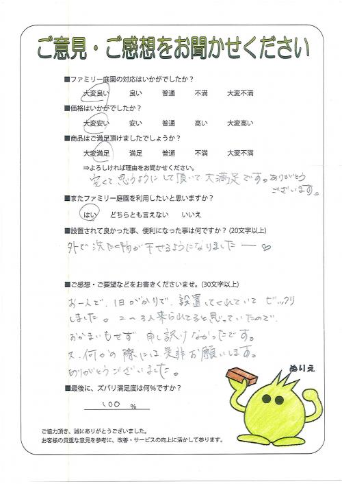兵庫県川西市 O様