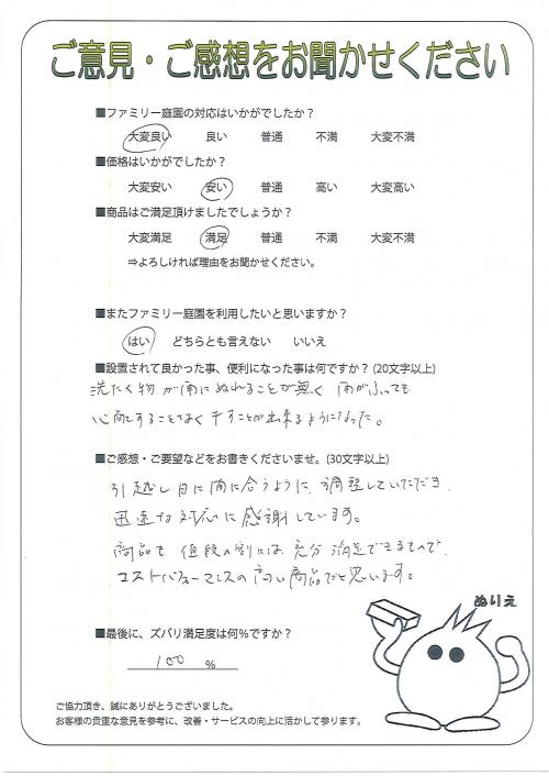大阪府枚方市 N様