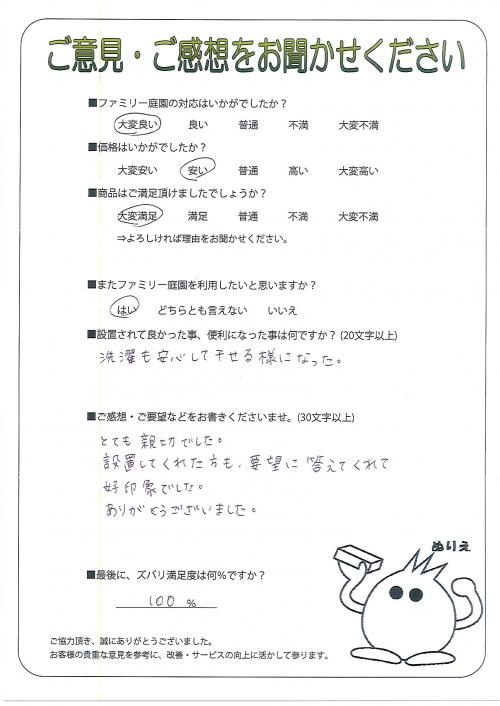 大阪府和泉市 F様