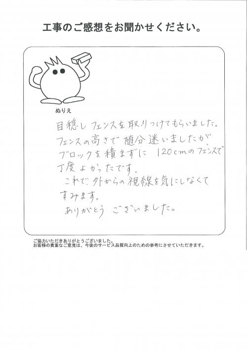 工事の感想を聞かせてください。