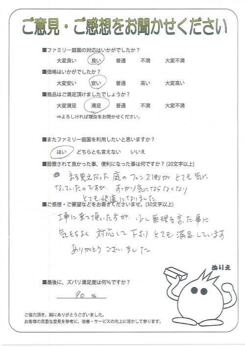 大阪府大阪市住之江区 K様