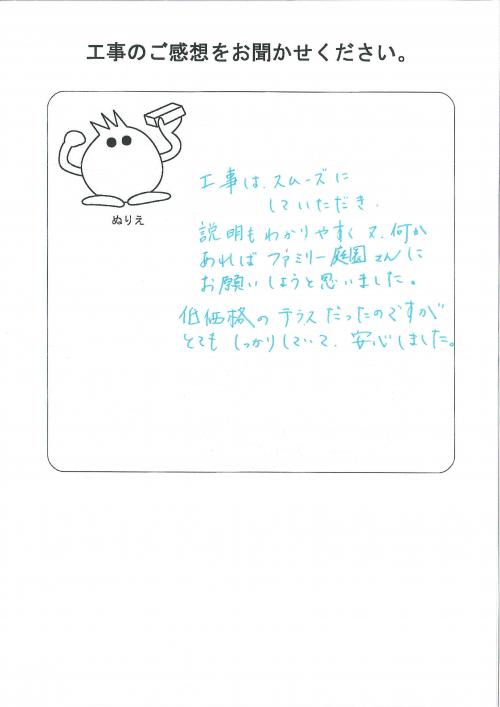 工事の感想を聞かせてください。