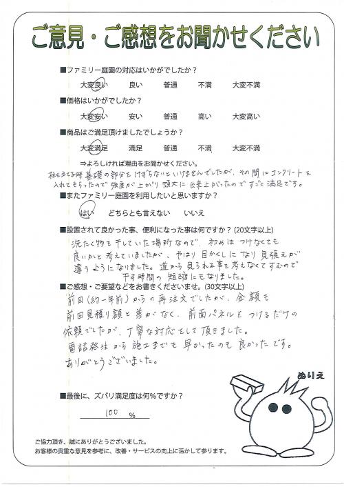 和歌山県有田郡有田川町 N様