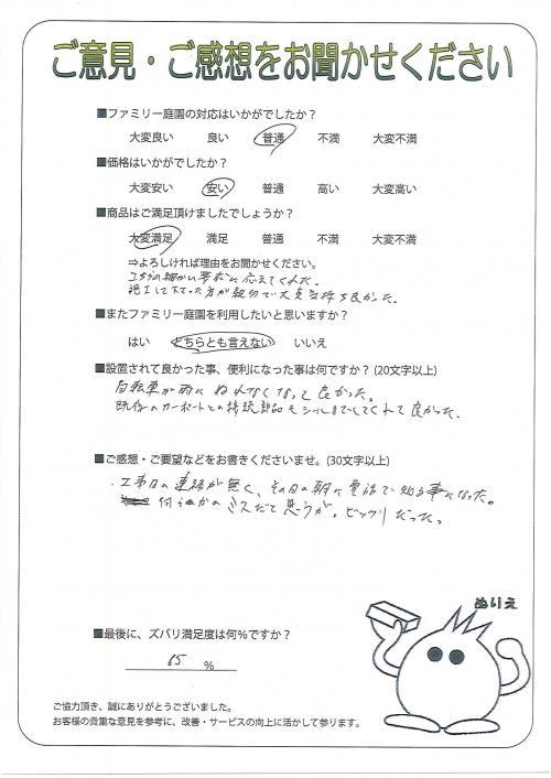 滋賀県彦根市 K様