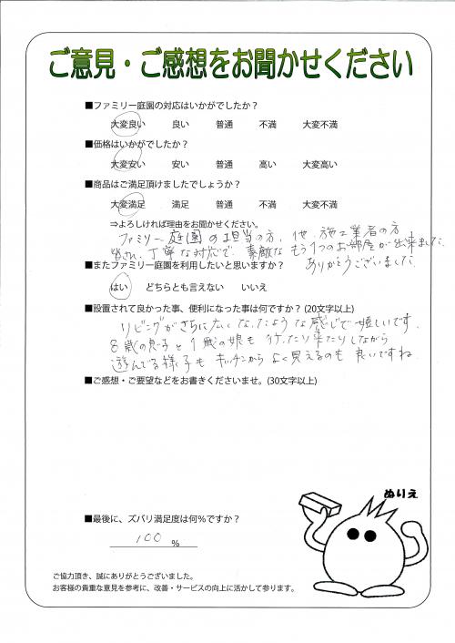 大阪府箕面市 O様