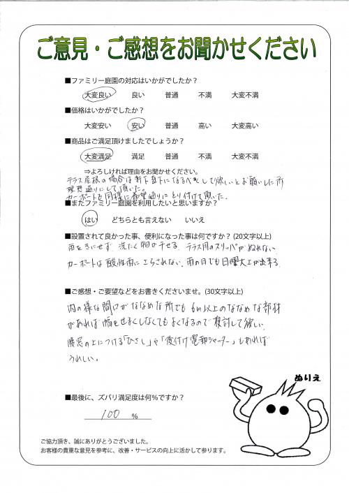 京都府京都市南区 O様