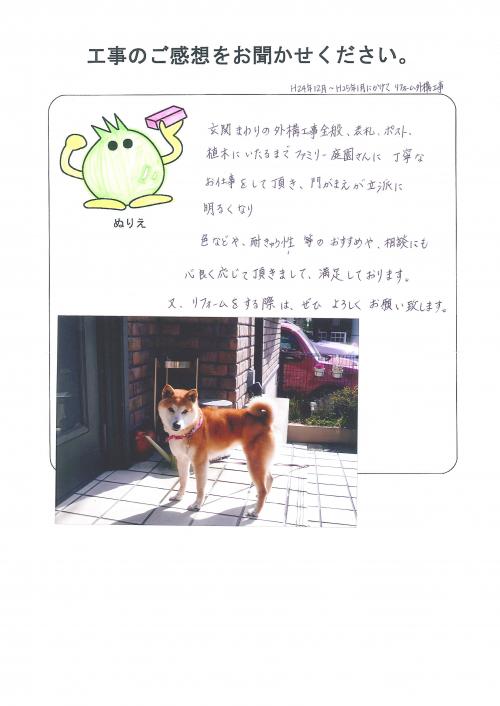 工事の感想を聞かせてください。
