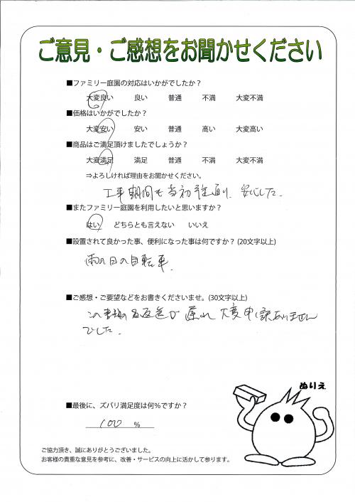 大阪府高石市 F様