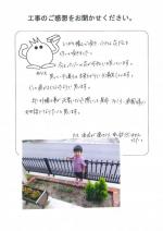 兵庫県神戸市垂水区 K様